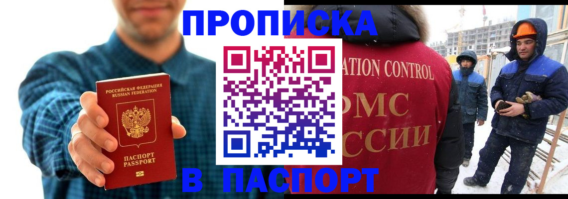 прописка в Каменск-Шахтинском