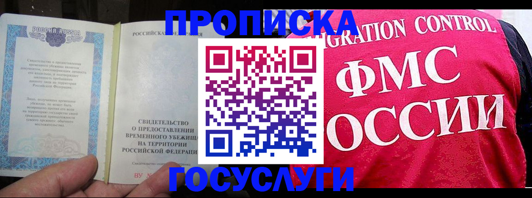 временная регистрация для всех в Каменск-Шахтинском