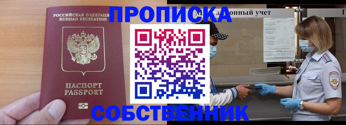 временная регистрация собственник в Каменск-Шахтинском